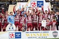 第100回天皇杯が開幕!(1)今年の「ジャイキリ」は……?の画像