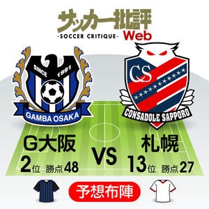 「戦う姿勢」を見せられるか?G大阪の正念場「J1プレビュー」G大阪―札幌の画像