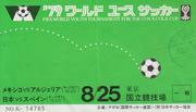 後藤健生の「蹴球放浪記」第95回「香港から陸路国境を越えて中国入り」の巻(2)1980年のワールドカップアジア予選・パスポートに捺された「リスキーなスタンプ」の画像