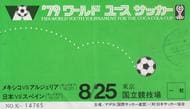 後藤健生の「蹴球放浪記」第96回「洋上で米軍戦闘機に狙い撃ち」の巻(1)民間船舶が揺れたマッハ2の「衝撃波」の画像