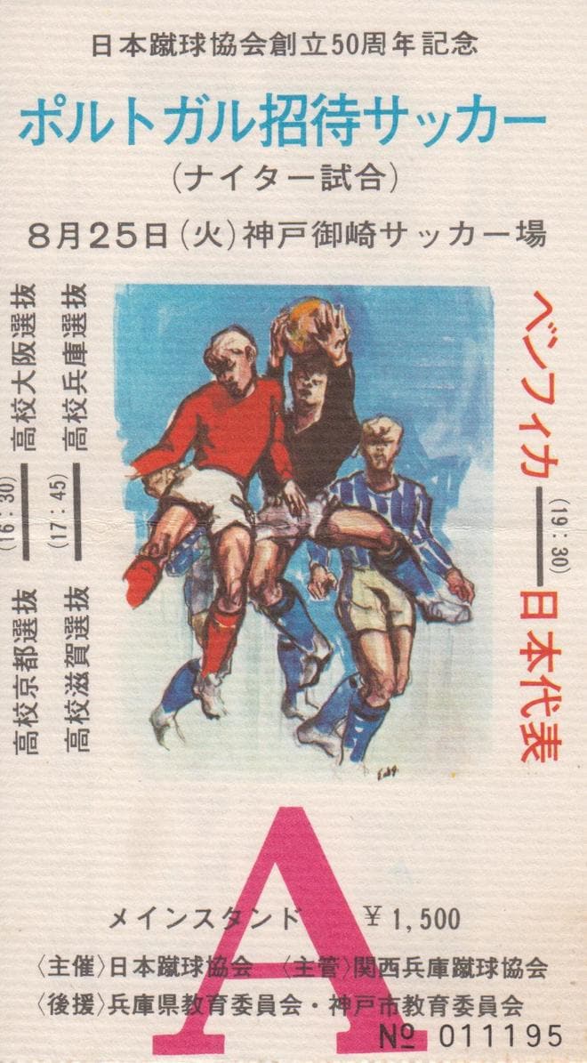 後藤健生の「蹴球放浪記」連載第75回「19歳の青年が50年後を想像する」の巻 (1) 1971年9月に完敗した日本代表の画像001