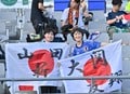 【サポーターアルバム】サッカー日本代表の中国戦完封勝利を支えたサポーター写真63枚！ 韓国・龍仁に駆け付けた現地観客席ショット「日本代表ー中国代表」の画像060