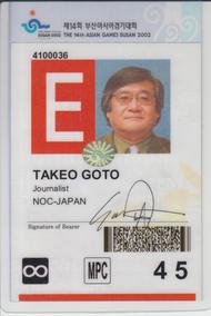 後藤健生の「蹴球放浪記」連載第44回「静まり返った不気味な車内」の巻の画像