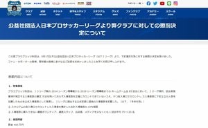 過去には11万人水増しも！ J3秋田が手を染めた「入場者数の不正カウント」の画像