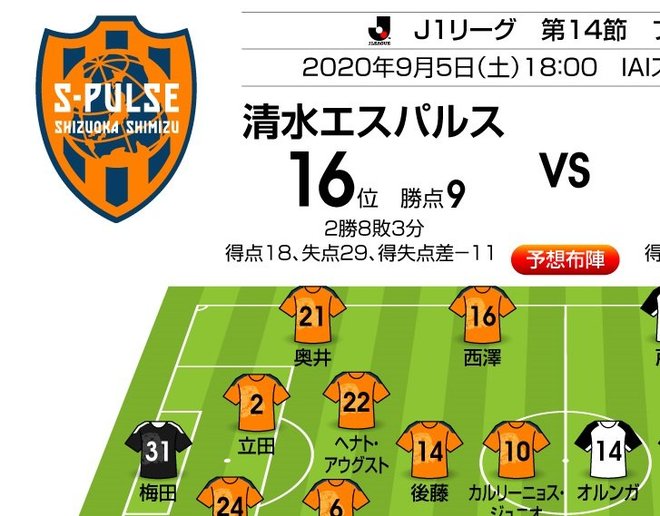 「J1プレビュー」9/5 清水-柏「苦境こそ反発力を示す時!」の画像