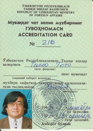 後藤健生の「蹴球放浪記」連載第61回「手作りのビザと取材許可証」の巻(1)現地で言われた「取材パスはありませんよ」の画像