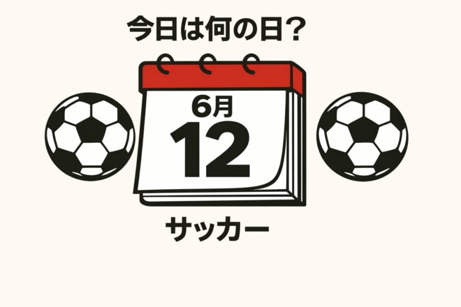 【サッカー今日は何の日？6月12日】悲劇を北中米ワールドカップで繰り返すな！初戦で1－0からショッキングな逆転負けを喫した日本代表！の画像