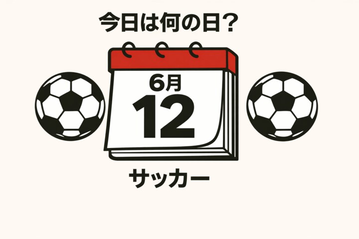 【サッカー今日は何の日？6月12日】悲劇を北中米ワールドカップで繰り返すな！初戦で1－0からショッキングな逆転負けを喫した日本代表！