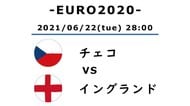 【EURO2020】ポルトガル対フランス(1)ハイライトはハーフタイム「クリスティアーノ・ロナウドとカリム・ベンゼマ」の画像