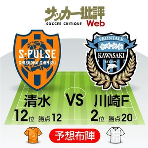 【J1プレビュー】川崎フロンターレ「国内に視線を絞って」リスタート「3連覇」へと踏み出す重要な第一歩【清水エスパルスVS川崎フロンターレ】の画像