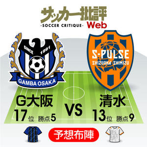 【Ｊ１プレビュー】初ゴール＆初勝利のＧ大阪が清水戦で狙うのは初連勝！の画像
