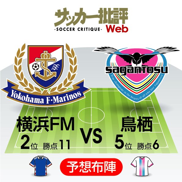 【J1プレビュー】スプリント回数の頂上決戦! 激戦必至の横浜F・マリノスvsサガン鳥栖の画像