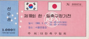 後藤健生の｢蹴球放浪記｣第241回｢ブラジルと韓国に共通する素晴らしい習慣｣の巻(2)隣国でも減った｢席を譲る｣若者と、日本が失った｢敬老精神が生きる｣サッカー大国の画像