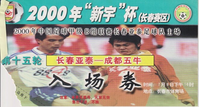 後藤健生の｢蹴球放浪記｣第229回　｢放浪家天国でアウェー戦｣攻略の巻(1)いざ中国の白鷺へ｢三笘薫＆伊東純也｣応援に必要なのは読み取る力の画像