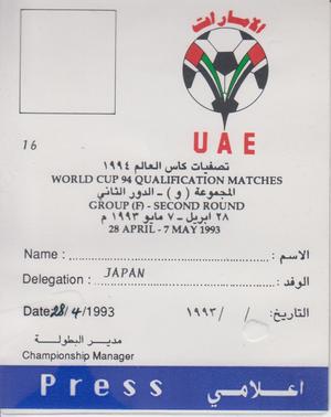 後藤健生の「蹴球放浪記」連載第53回「バスの左側って、どっち？」の巻の画像