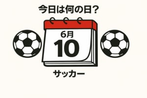 【サッカー今日は何の日？6月10日】FIFA主催の世界大会で日本代表が初の決勝進出！世界チャンピオンに横浜国際で挑んだが｢ヒデ｣の不在が…の画像