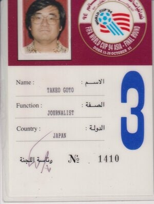 後藤健生の｢蹴球放浪記｣第314回｢日本と中東をつなぐサッカーの力｣(2)オフトジャパンUAE遠征で｢初中東｣を経験、JFAから｢お祈りの時間は応援中止｣の要請もの画像