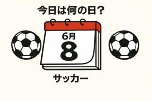 【サッカー今日は何の日？6月8日】ワールドカップで3度も日本の前に立ちはだかった｢赤と白の市松模様｣!壮絶な打ち合いを「キング」の”珍しい得点”を含めた４ゴールで粉砕！の画像