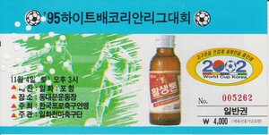 後藤健生の｢蹴球放浪記｣第2131回【日本と韓国を結ぶ漢字とサッカーと板橋と烏山】の巻(1)ローマ字で書かずに｢李小龍｣、ソウル近郊に｢味の素フィールド西が丘｣？の画像