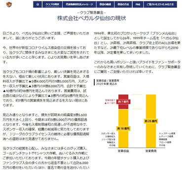 写真 J1仙台 3 5億円の債務超過見込み 公表 5万8000人以上に 緊急募金 呼びかけ マネー ニュース サッカー批評web