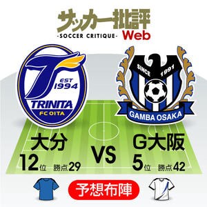 攻守充実のG大阪「敵地で爆発」の予感「J1プレビュー」大分トリニータ―G大阪の画像