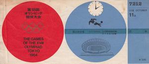 後藤健生の「蹴球放浪記」連載第66回「後藤健生、“放浪”のはじまり」の巻(1)すべてのスタートは1964年の東京オリンピックの画像