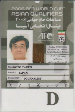 後藤健生の｢蹴球放浪記｣第207回 　サッカー日本代表と訪れた｢テヘラン｣と｢平壌｣の共通点【北朝鮮とイラン、2つのW杯予選をつないだ花】(2)の画像