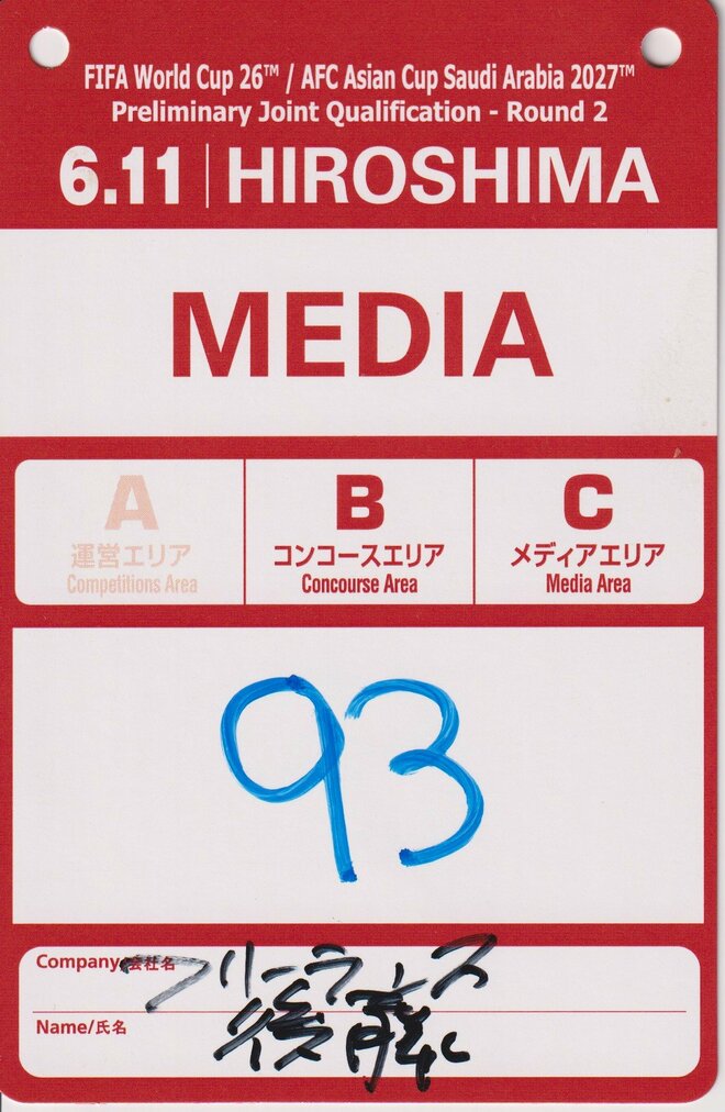 後藤健生の｢蹴球放浪記｣第222回　｢日本サッカーの恩人ゆかりの2つの島｣の巻(1) 　広島の新スタジアムで｢W杯予選シリア戦｣観戦前に呉へ船旅の画像