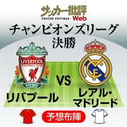 CL決勝は「最強の矛」対決!レアル・マドリード「ベンゼマとヴィニシウス」VSリバプール「サラーとマネ」の攻撃ユニットを「データで比較」!【図表】の画像