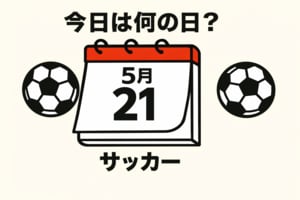 【サッカー今日は何の日？5月21日】ワールドカップ共催を記念するゲームでセリエAの｢パイオニア｣が代表デビュー！国立競技場に迎えるは宿敵、韓国！の画像
