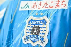 最多観客数更新へ、J2秋田が来場者プレゼント｢極暖｣フリースパーカー投入！｢ほすぃー｣｢この時期すごく重宝するはず｣の画像