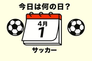 【サッカー今日は何の日？４月1日】宿敵・韓国に1-2と敗れる！Jリーグ経験たった2試合で選出！18歳と186日で代表デビューを果たした「ギフテッド」は誰？の画像