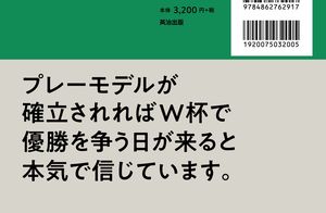 『岡田メソッド』
