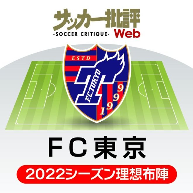 FC東京「スーパールーキー」松木玖生ら新しい「軸」を打ち立て「新時代」を迎える！【J1リーグ全18チーム・2022年「理想布陣＆フォーメーション」タスクと達成難度】(10)の画像
