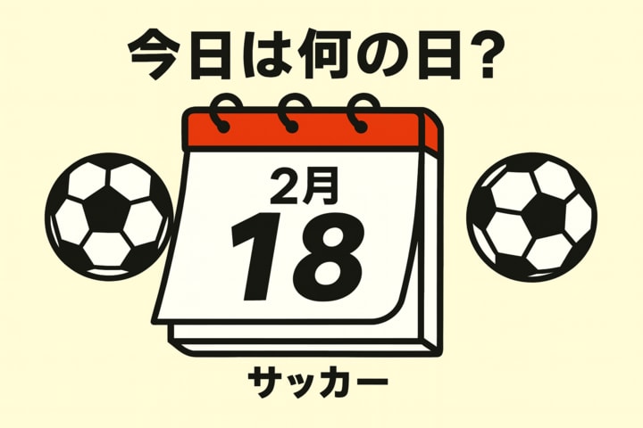【サッカー今日は何の日？2004年2月18日】ドイツ・ワールドカップ予選が開幕！ファンタジスタがPKを外すも終了間際にドラゴンが決めた！ジーコ・ジャパンがオマーンに辛勝