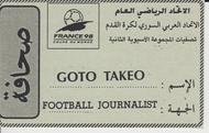 後藤健生の「蹴球放浪記」連載第32回「晩秋の欧州サッカー“6泊7試合”の記憶」の巻の画像