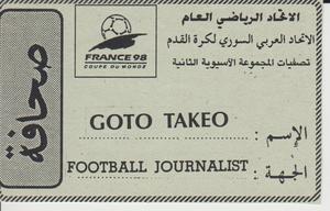 後藤健生の「蹴球放浪記」連載第31回「聖書の世界を歩く」の巻の画像