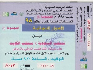 サウジアラビア対クウェートの入場券