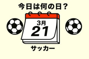 【サッカー今日は何の日？3月21日】W杯初出場を目指す｢アマチュア集団｣！水たまりから頭脳的な決勝ゴールを決めたのは｢アジアの核弾頭｣と呼ばれた大型ストライカーの画像