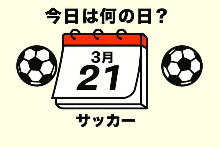 【サッカー今日は何の日？3月21日】W杯初出場を目指す｢アマチュア集団｣！水たまりから頭脳的な決勝ゴールを決めたのは｢アジアの核弾頭｣と呼ばれた大型ストライカー