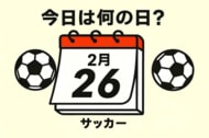 【サッカー今日は何の日？3月7日】中国に０－２と敗戦。日本代表の岡田武史監督が「３ボランチ」のテストで起用した３人は誰？　70分には『ゴールデンゴール男』もピッチに立つ！の画像
