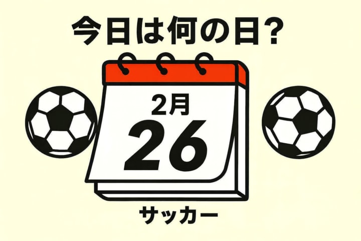 【サッカー今日は何の日？1994年2月26日】ハッピーバースデー！人類最高齢選手を狙うカズこと三浦知良の誕生日！1994年の誕生日で成し遂げた｢唯一｣のこととは？