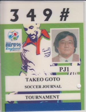 後藤健生の「蹴球放浪記」連載第55回　EURO1996「オールド・トラッフォードの魔法の穴」の巻の画像