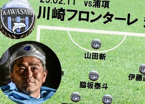 【川崎、スタメン発表】「長谷部フロンターレ」がついにベールを脱ぐ！ 新加入・伊藤達哉や日本代表DF高井幸大ら先発で、システムは4―2―3―1か……GKは山口瑠伊の画像