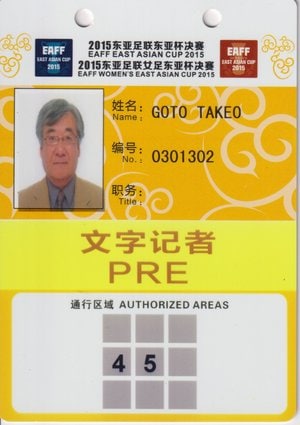 後藤健生の｢蹴球放浪記｣第283回｢2015年東アジアカップで学んだ中国の底力｣(2) 男女ともに散々だった日本代表、その悔しさを吹き飛ばす大陸のスケール感の画像