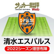 【J1分析】元清水エスパルス・金子翔太がジュビロ磐田のユニフォームで見せた「覚悟」【2019年以来の「静岡ダービー」ジュビロ磐田vs清水エスパルス】(1)の画像