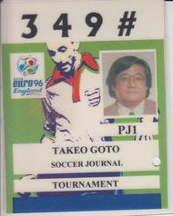 後藤健生の「蹴球放浪記」連載第22回「北京発済南行便欠航大災難」の巻の画像