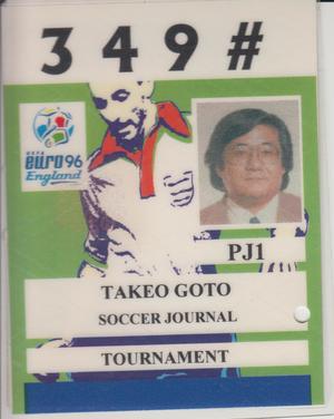 後藤健生の「蹴球放浪記」　連載第21回「モスクワ名物。収容所ホテル」の巻の画像