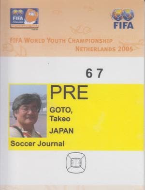 後藤健生の「蹴球放浪記」連載第54回「さっすが、ドイツのアウトバーン」の巻の画像