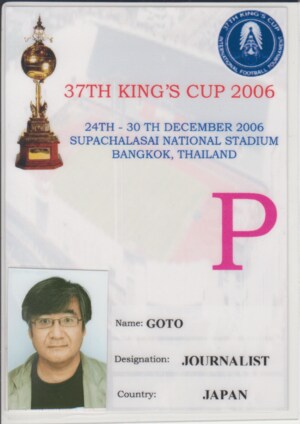 後藤健生の「蹴球放浪記」第163回「日本代表の遠征取材で学んだ多様性」の巻(2)山国ラオスの薬草サウナの画像